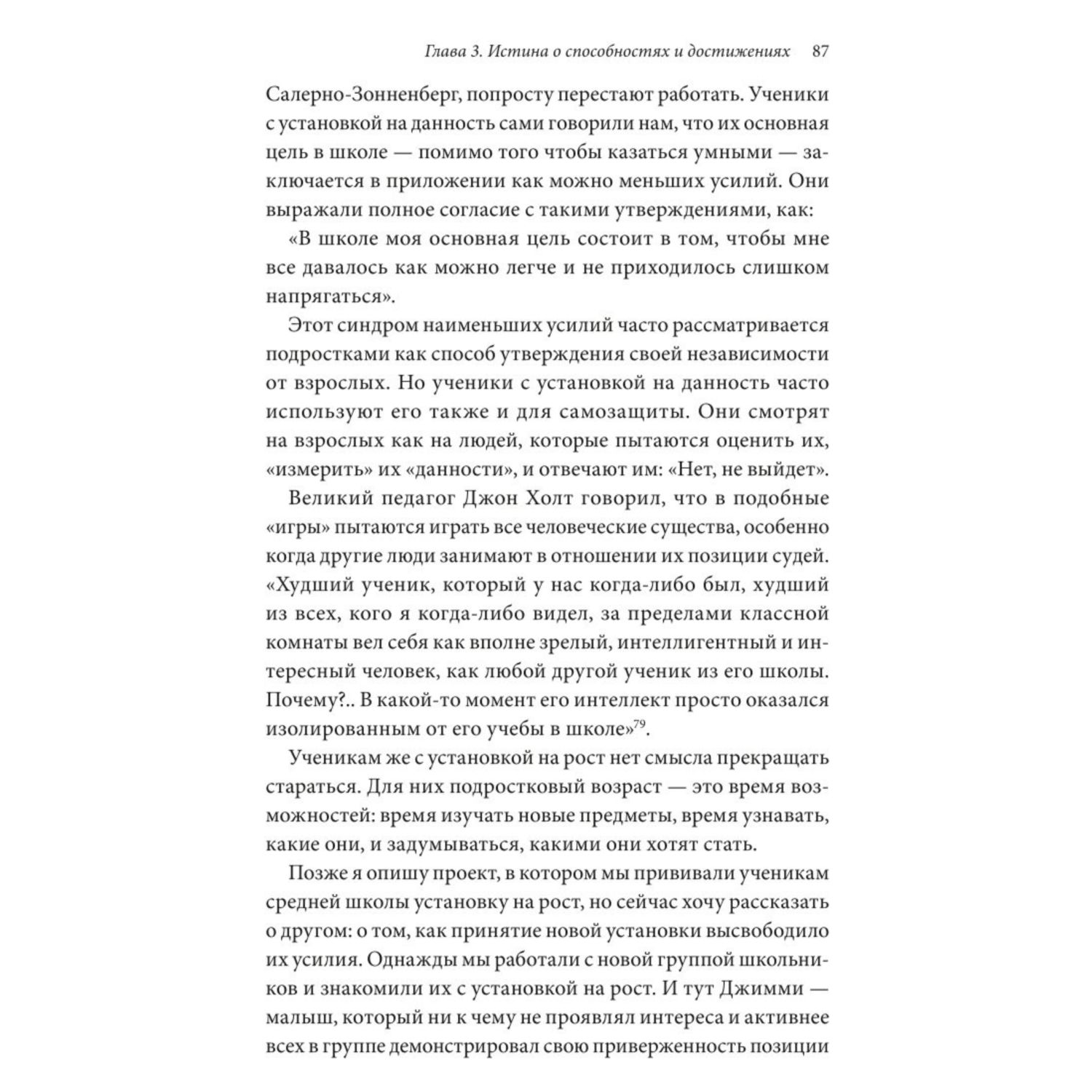 Книга МИФ Гибкое сознание Новый взгляд на психологию развития взрослых и детей - фото 7