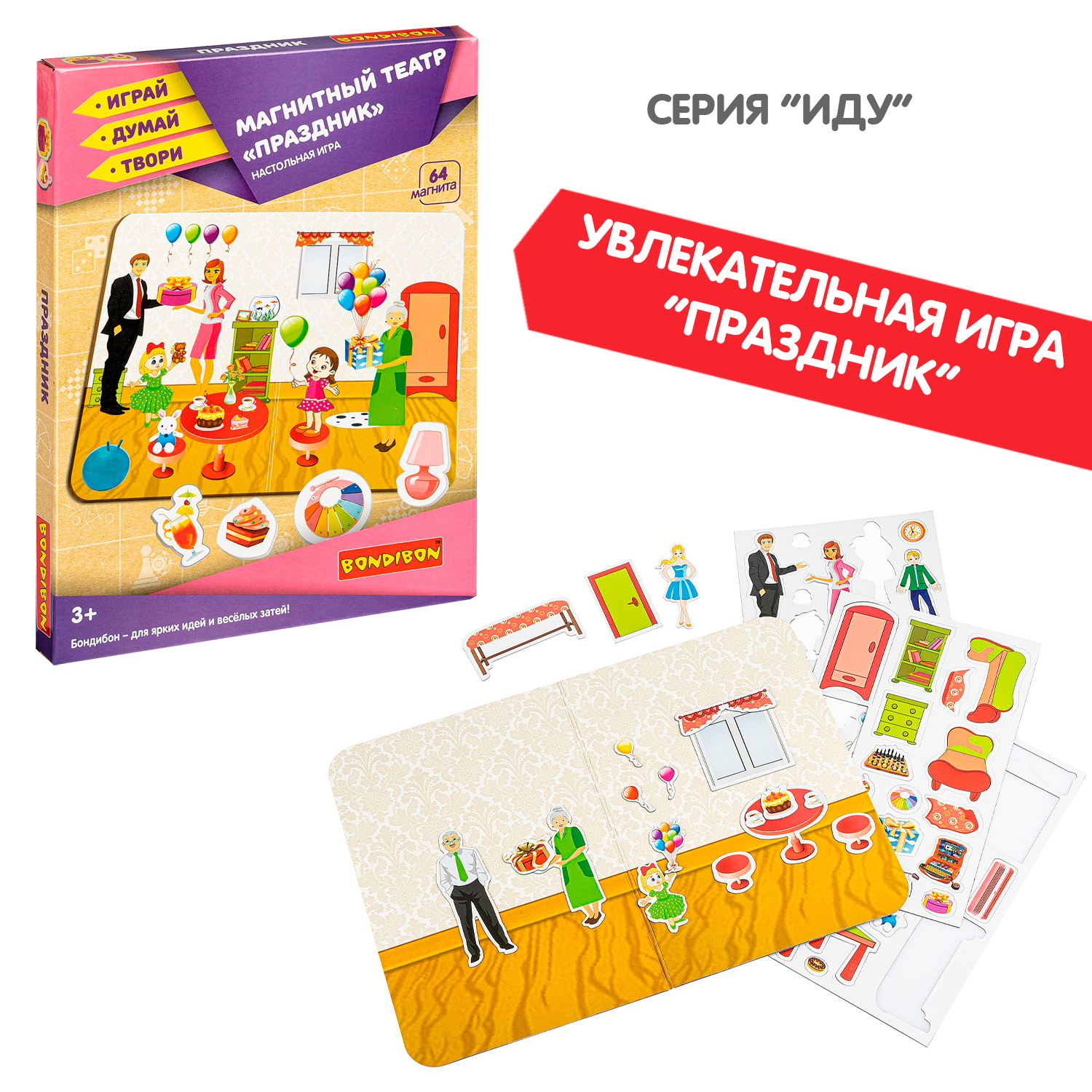 Настольная игра Bondibon магнитный театр Праздник - фото 9