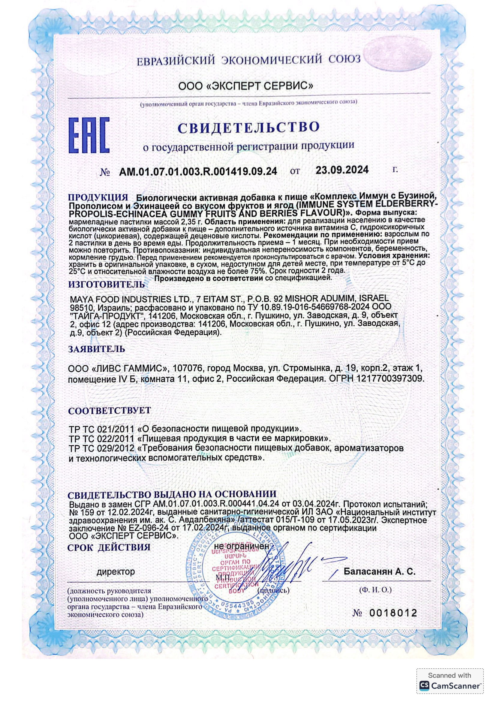 Комплекс витаминов LIVS Витамин Д + Иммун Систем - фото 11