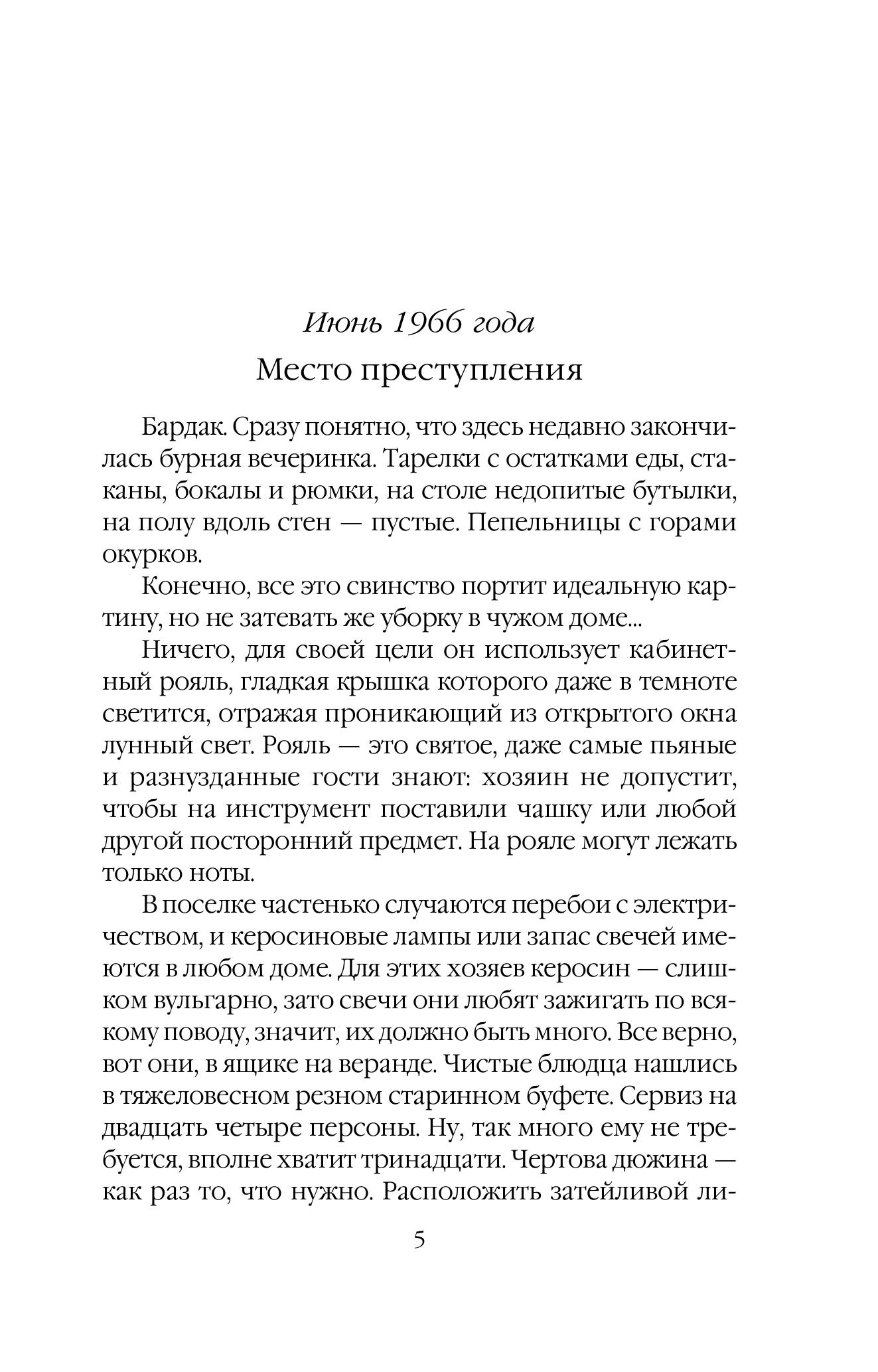 Книга Эксмо Дебютная постановка - фото 2