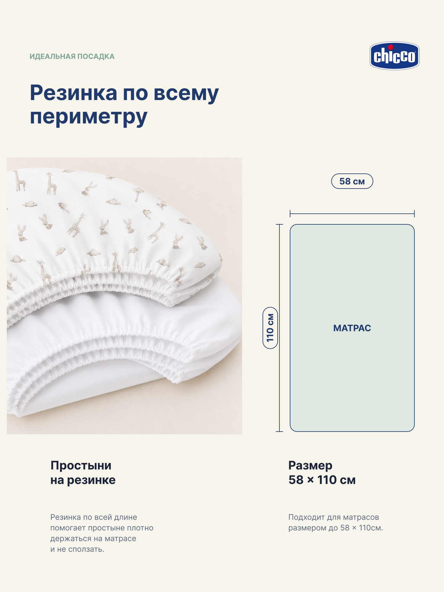 Комплект постельного белья Chicco N2M Forever 2 простыни 2 предм. - фото 3