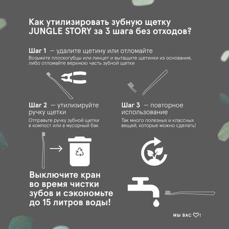 Зубная щетка классическая Jungle Story