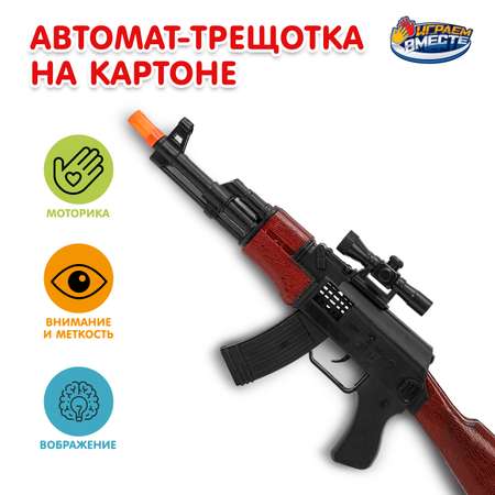 Автомат Играем вместе