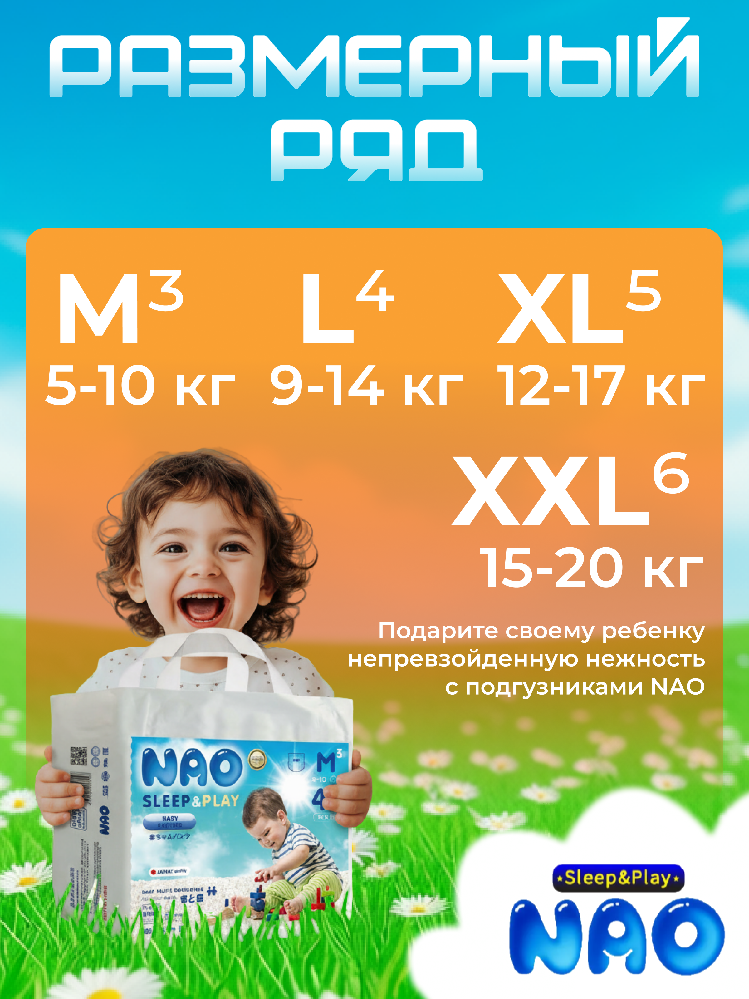 Трусики NAO Sleep and Play ультратонкие XXL (15-20 кг) 32 шт. - фото 5