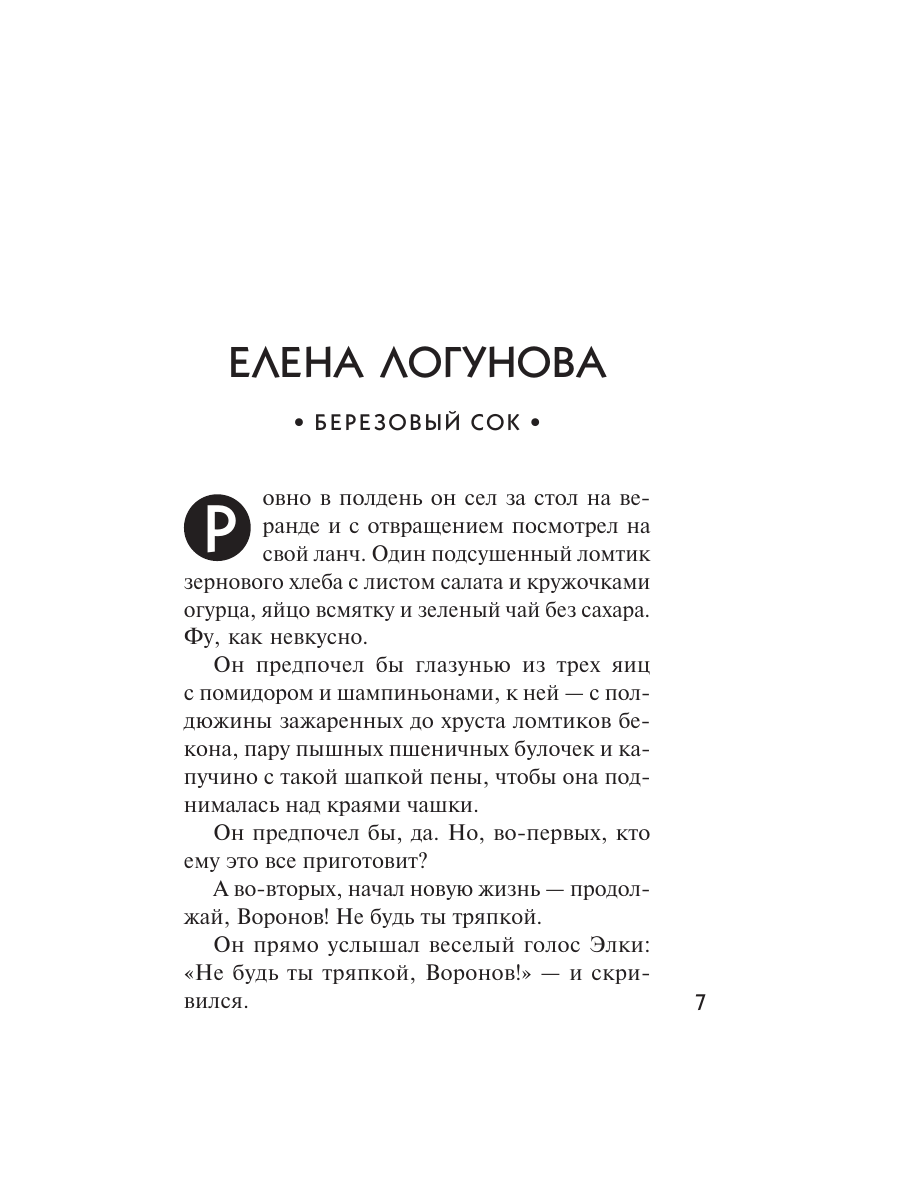 Книга Эксмо Детектив на весну - фото 5