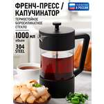 Френч-пресс для кофе MARTA MT-GD3911C