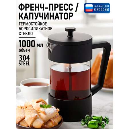 Френч-пресс для кофе MARTA MT-GD3911C