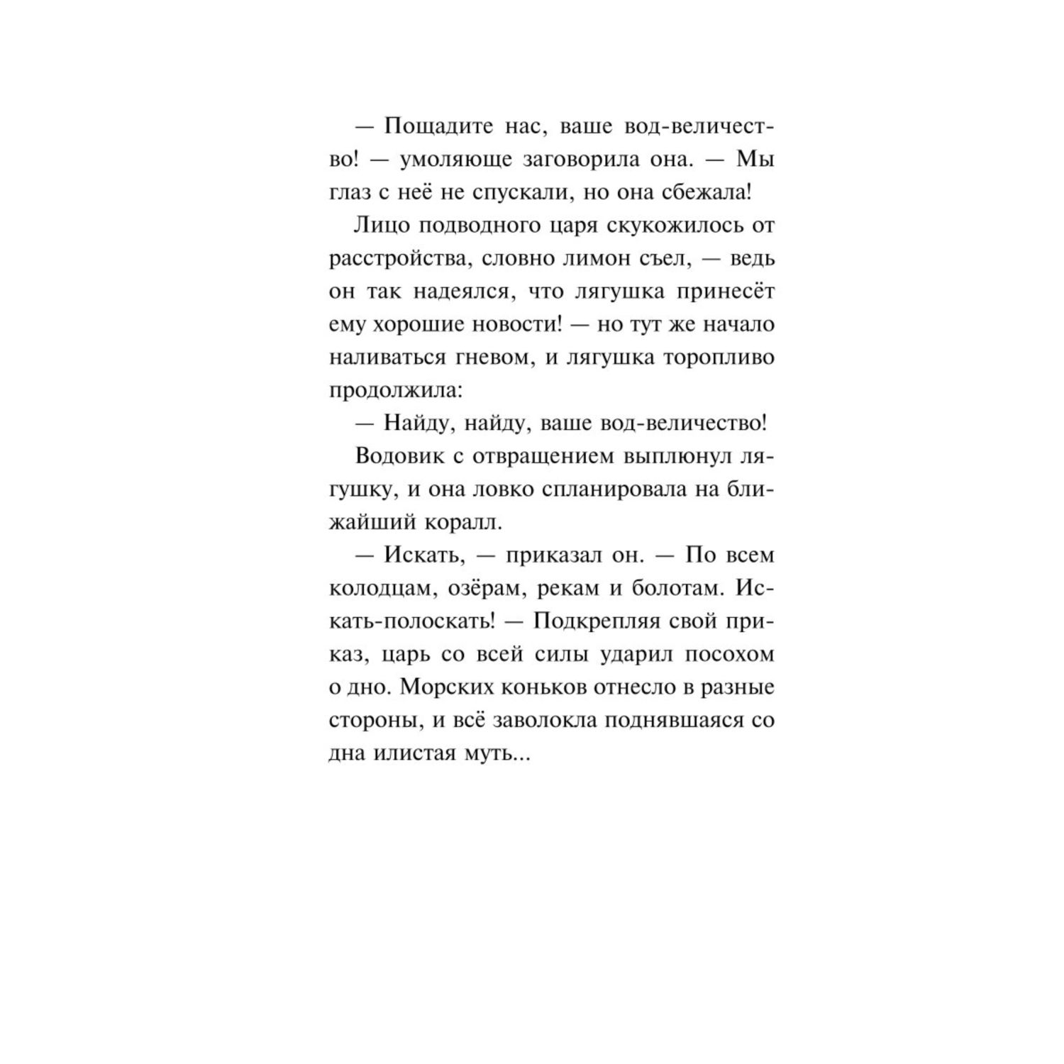 Книга Эксмо По щучьему велению Официальная новеллизация - фото 11