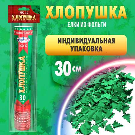 Пневматическая хлопушка Мегапир 30 см новогодняя ёлочка из фольги