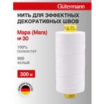 Нитки для шитья и декоративных швов Mara Guttermann 300м цвет 800