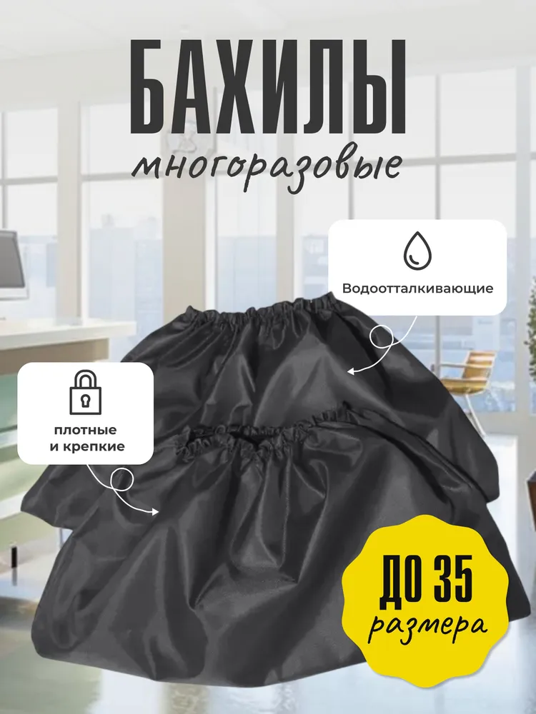 Изображение товара Многоразовые детские бахилы Бим-Бом из водоотталкивающей ткани 230x120 мм