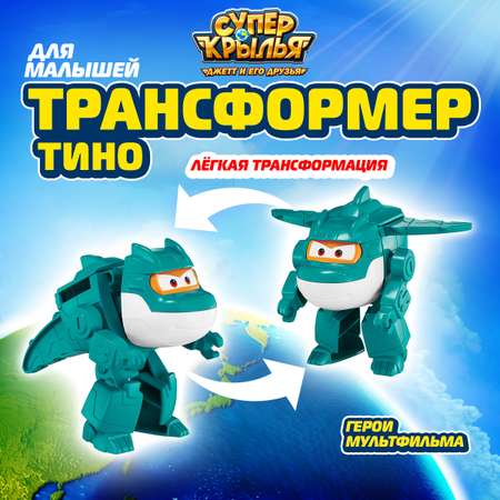 Фигурка Супер Крылья Робот трансформер Тино 11 см