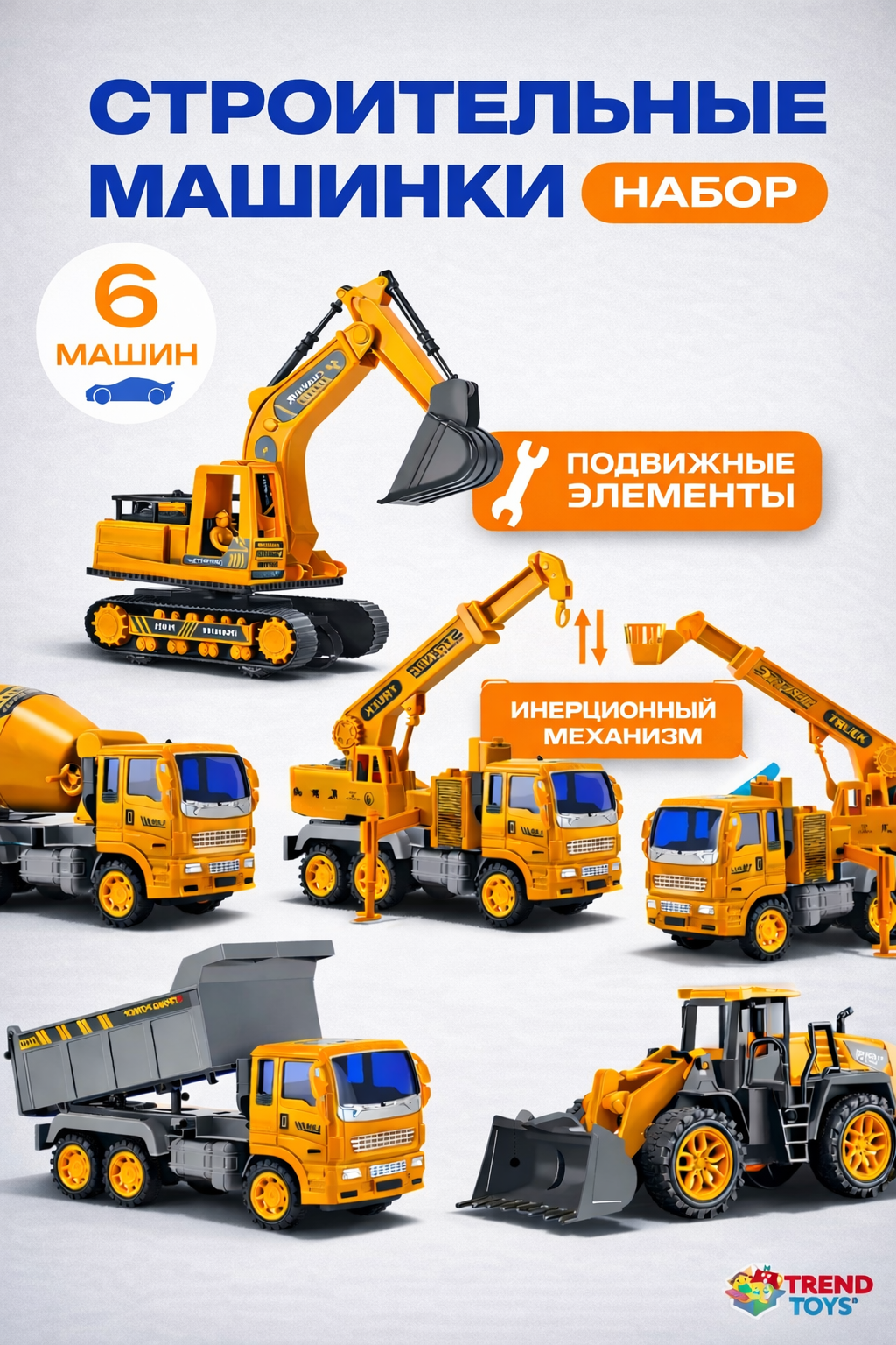 Самосвал TrendToys Строительные машинки набор TT1334 - фото 1