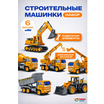 Самосвал TrendToys Строительные машинки набор