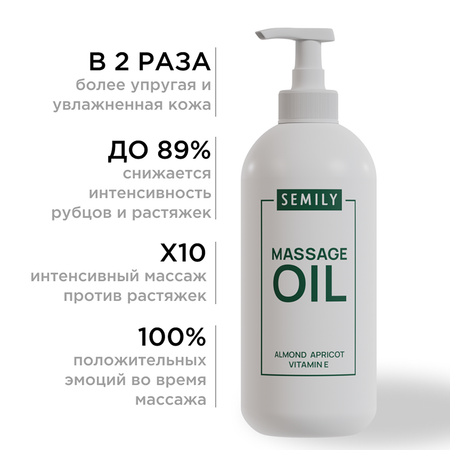 Масло SEMILY без аромата 500 мл