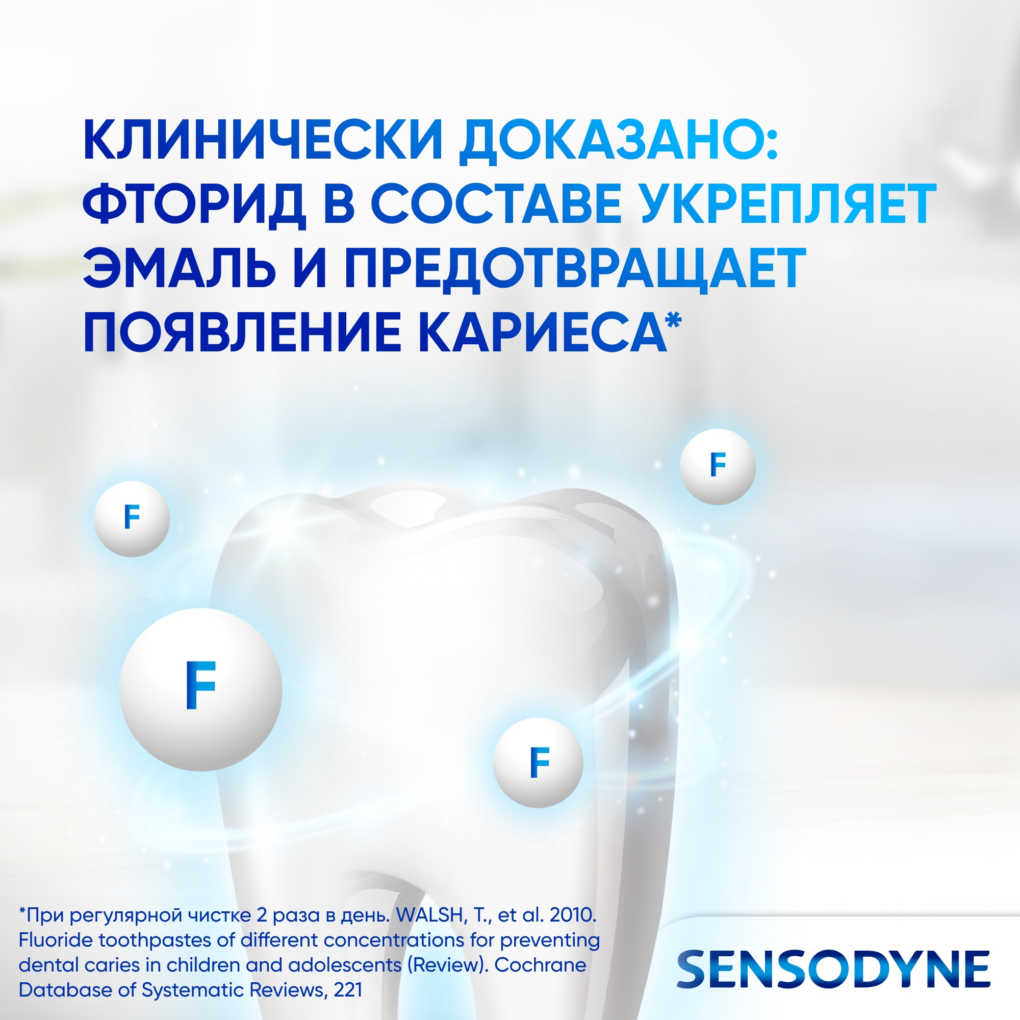 Зубная паста Sensodyne - фото 9