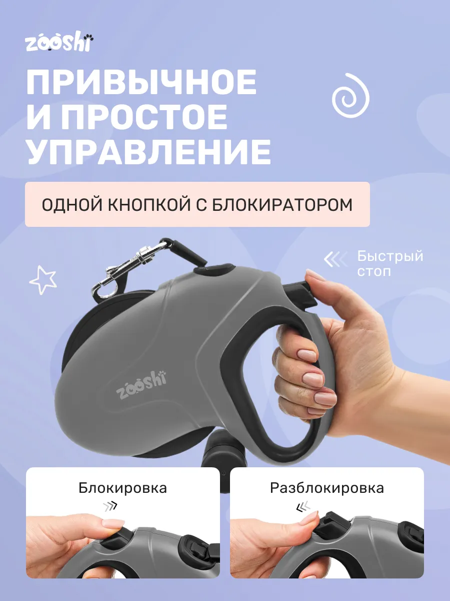 Поводок рулетка ZOOSHI 10 метров для собак средних и крупных пород до 50 кг - фото 5