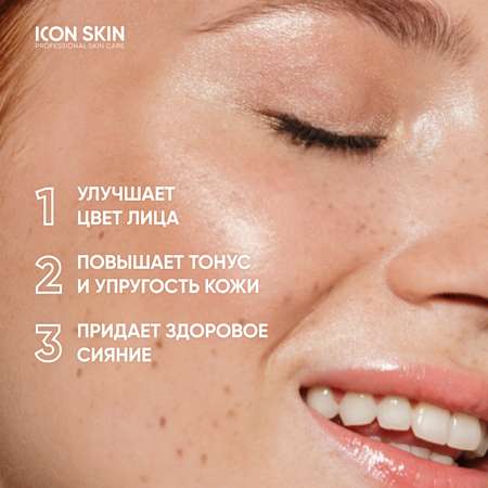 Сыворотка ICON SKIN 30 мл