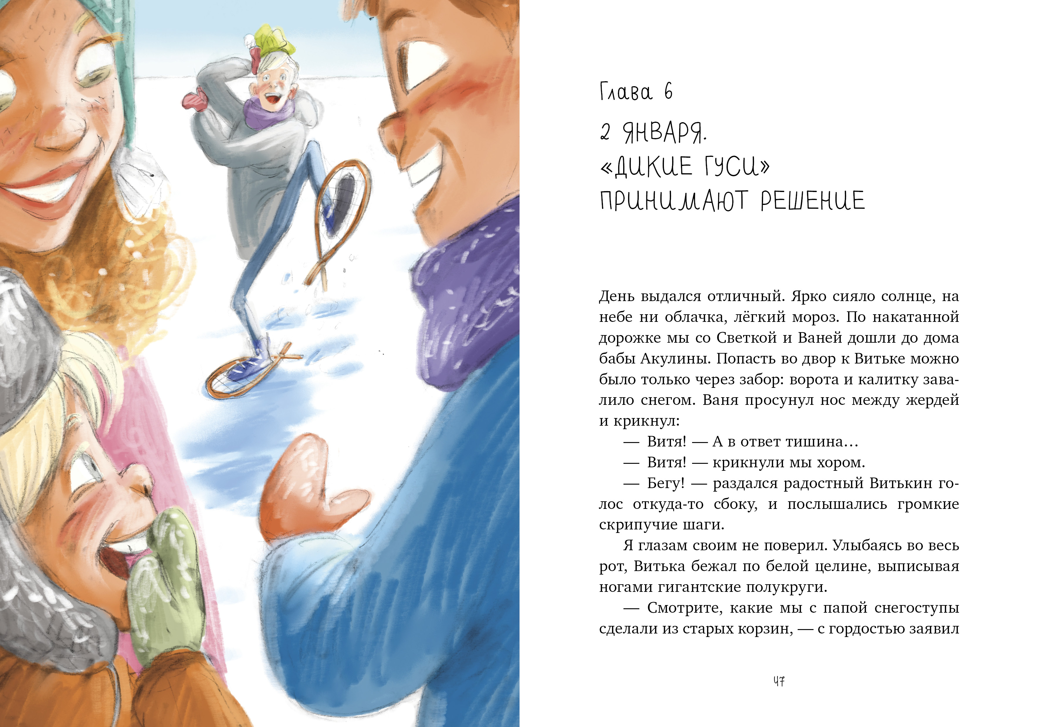 Зима в Гусиных Лапках Clever Деревенские приключения - фото 6