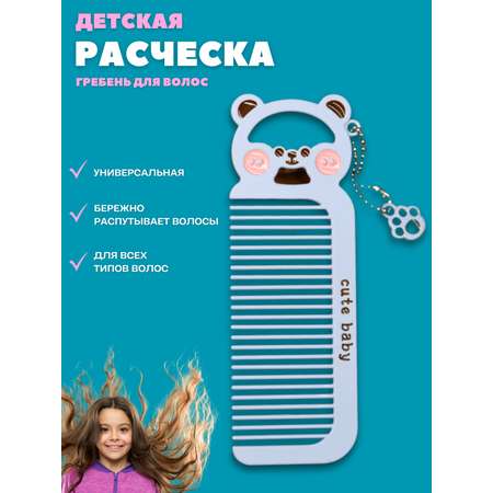 Расческа iLikeGift
