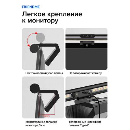 Лампа для монитора ноутбука friendme светодиодная
