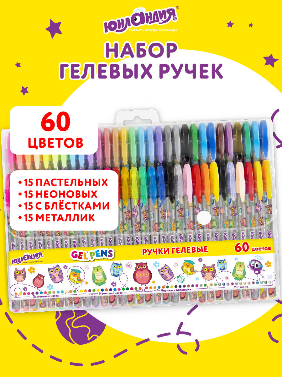 Изображение товара Набор гелевых ручек ЮНЛАНДИЯ 60 шт. яркие цвета и эффекты серия Candy