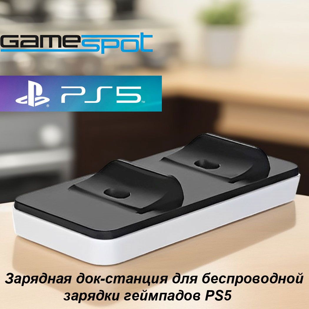 Аксессуар GameSpot Док-станция PS5 - фото 1