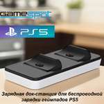 Аксессуар GameSpot Док-станция PS5