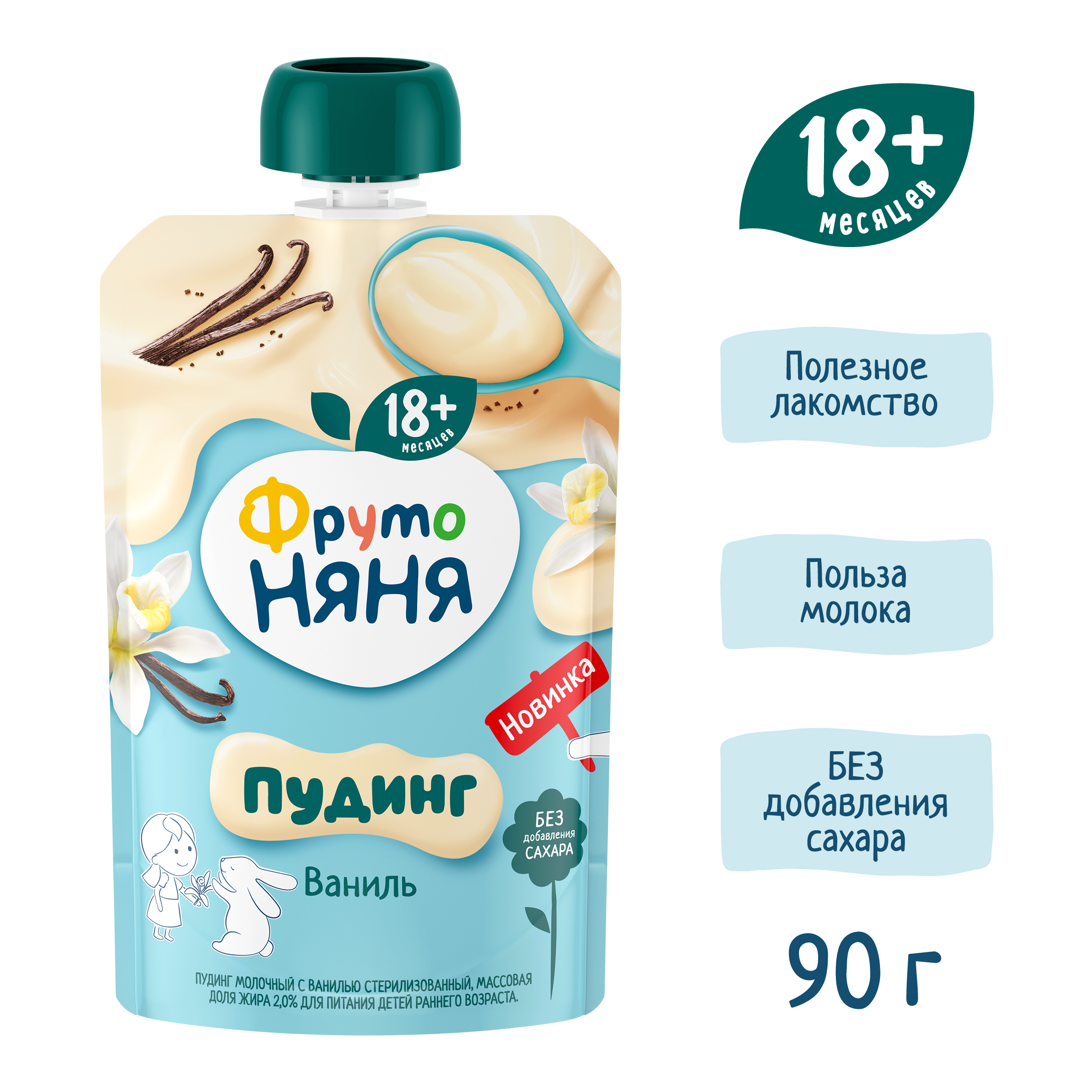 Пудинг молочный ФрутоНяня стерилизованный с ванилью для питания детей раннего возраста 90 грамм - фото 4