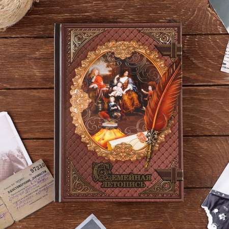Родословная книга Sima-Land «Семейная летопись» 56 листов 16.5 х 24 см