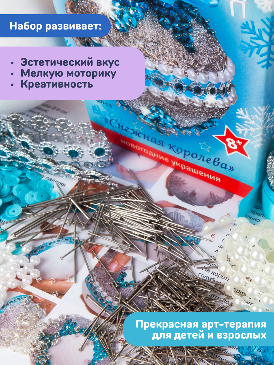 Набор для творчества Волшебная мастерская шар Снежная королева - фото 7