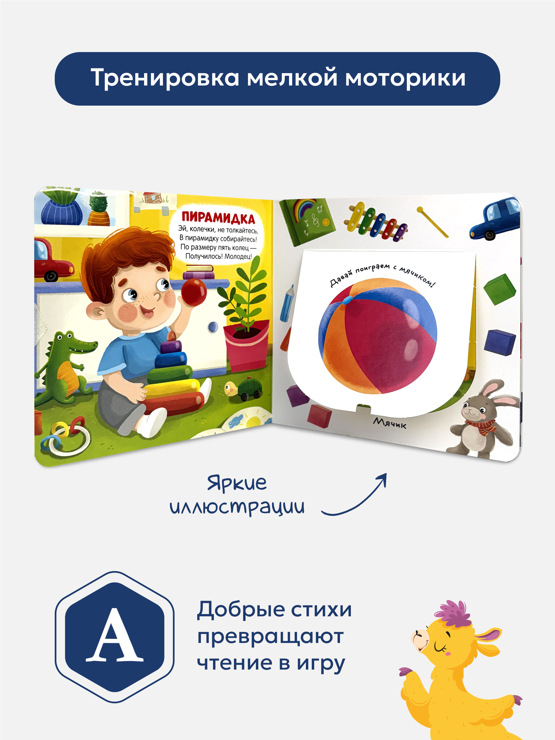 Книга Malamalama с окошками лабиринтами и 3D картинками. Мои игрушки - фото 3