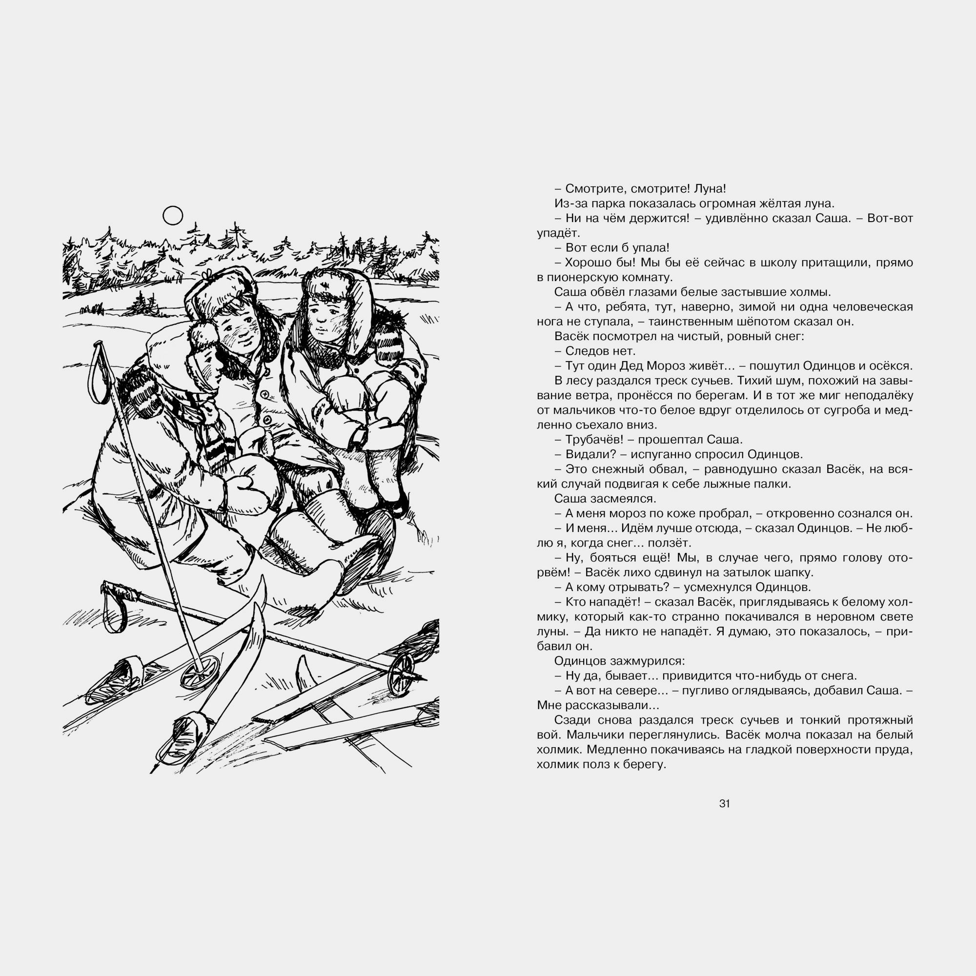 Книга Махаон Васёк Трубачёв и его товарищи Осеева В - фото 3