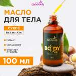 Масло Galabeauty без запаха 100 мл