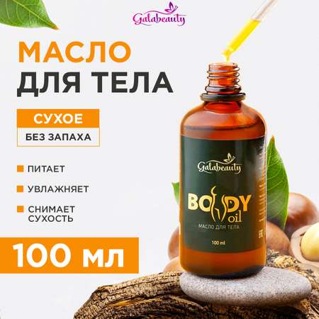 Масло Galabeauty без запаха 100 мл