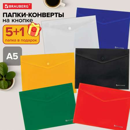 Папка-конверт Brauberg А5