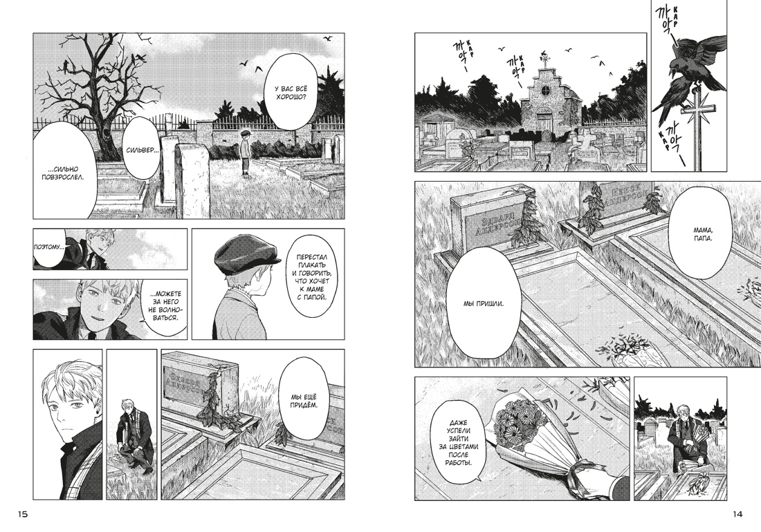 Книга Махаон Махаон Манга Граф ром Канчхак В Парадокс мертвецов - фото 15