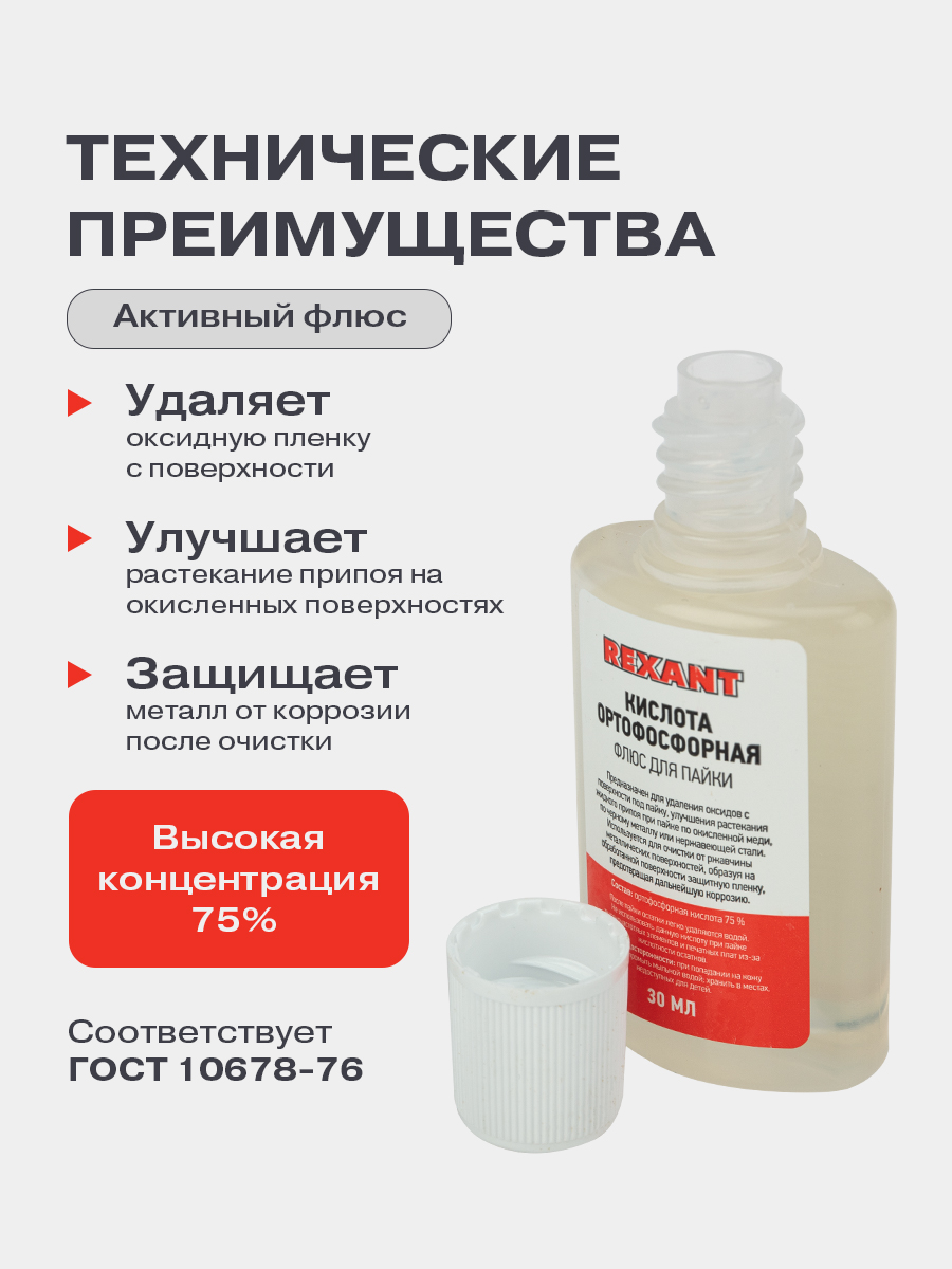 Флюс для пайки, КИСЛОТА ОРТОФОСФОРНАЯ, 30мл, пакет - фото 3