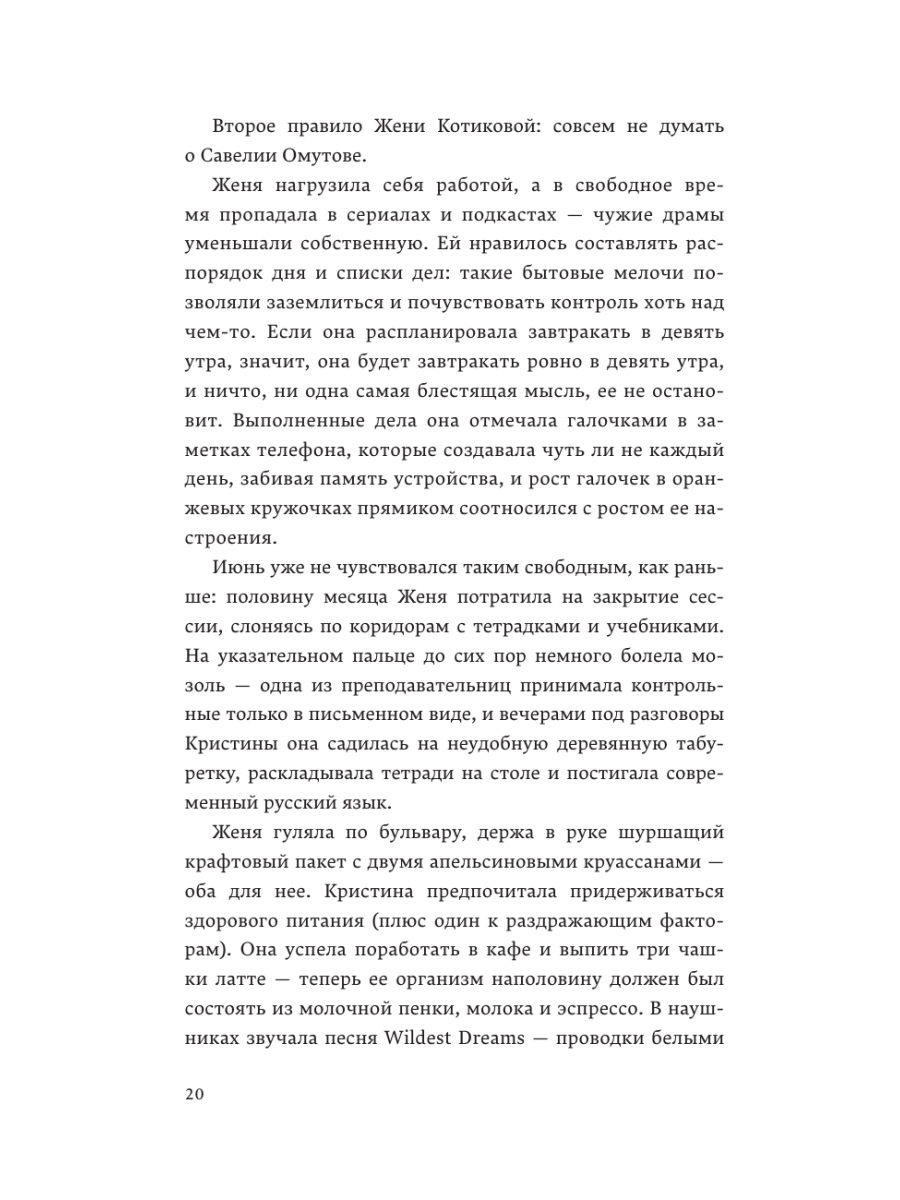 Книга Эксмо Всего хорошего - фото 18