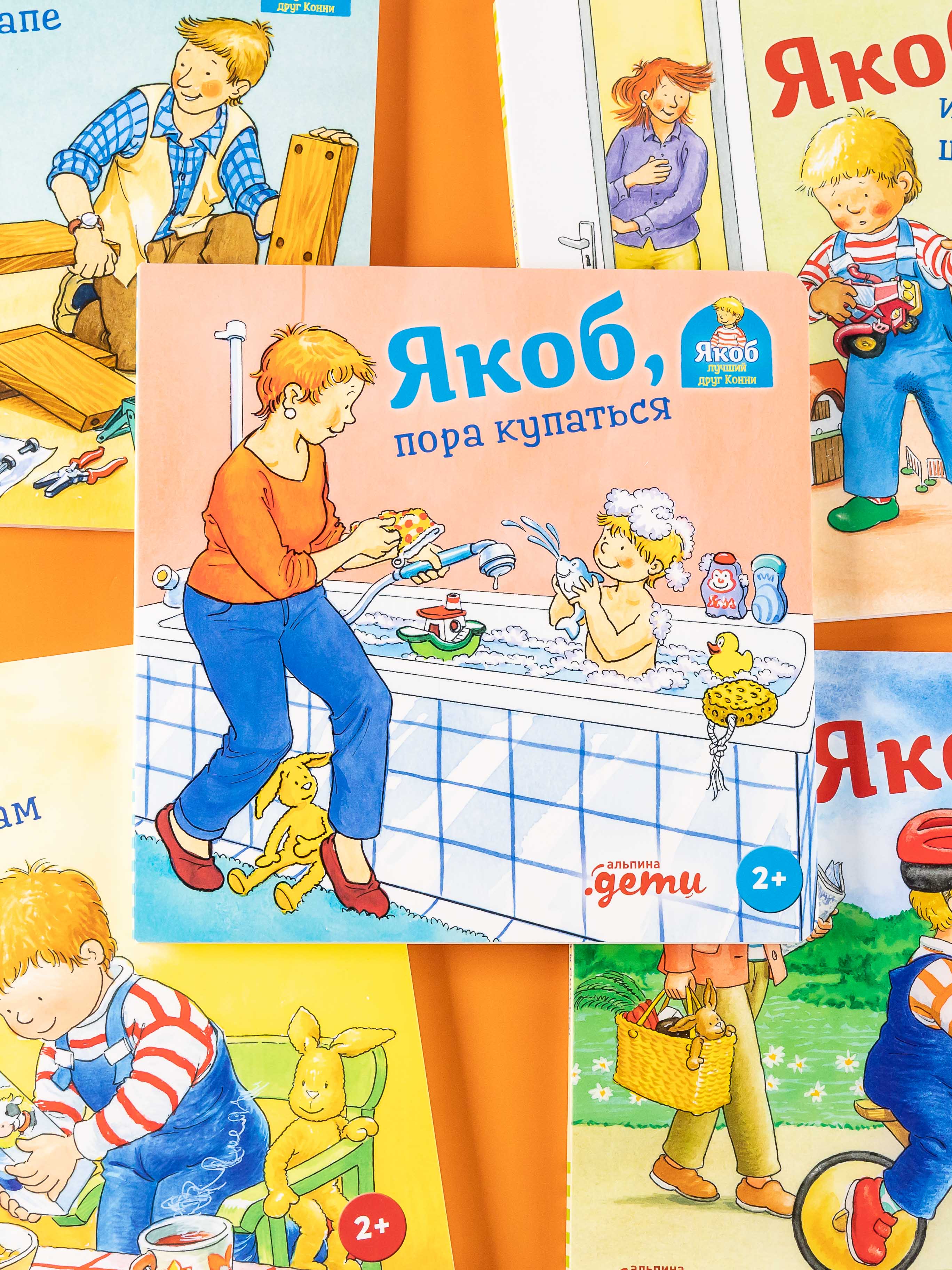Книга Альпина. Дети Якоб пора купаться - фото 9
