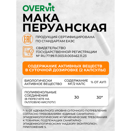 Мака перуанская OVER Витамины для мужчин и женщин для потенции энергии и либидо 60 капсул