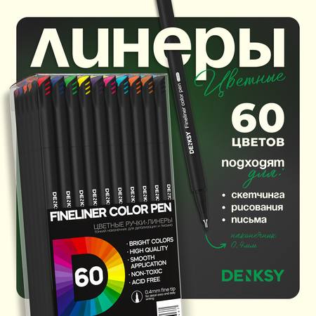 Ручка линер DENKSY 60 шт.