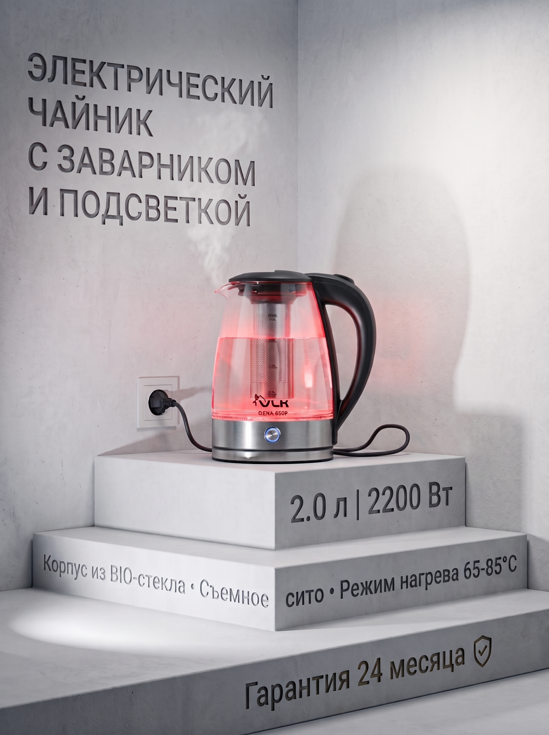 Электрический чайник VLK SIENA-6559 2200 Вт 2 л стекло сталь подогрев 65-85°C с ситечком черный стальной - фото 1