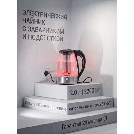 Электрический чайник VLK SIENA-6559 2200 Вт 2 л стекло сталь подогрев 65-85°C с ситечком черный стальной