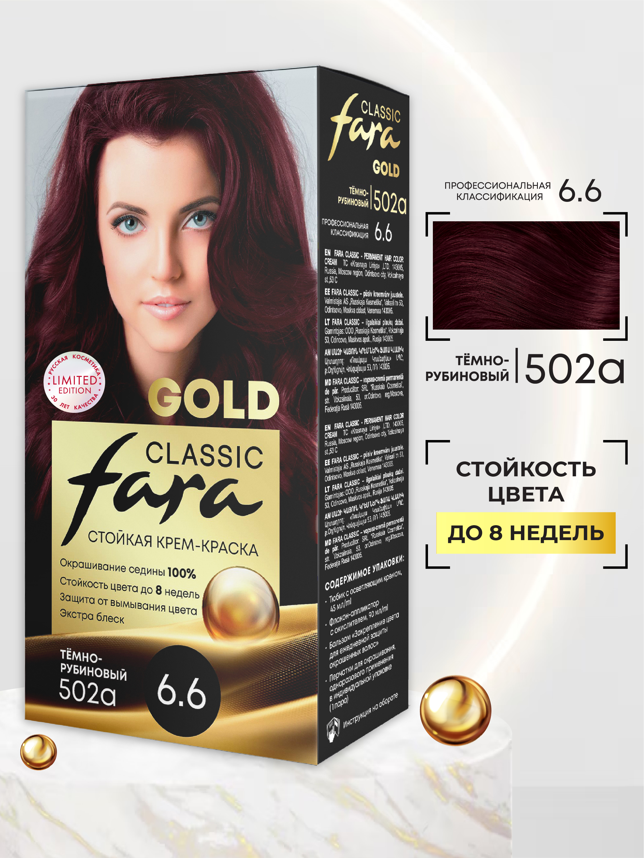 Краска для волос FARA стойкая Classic Gold 502А темно-рубиновый 6.6 - фото 2