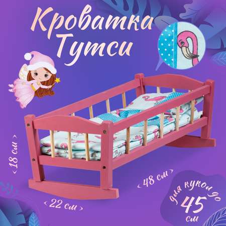 Аксессуар для кукол Тутси кровать