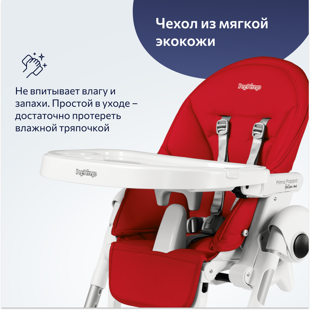 Стульчик для кормления Peg-Perego Prima Pappa Follow Me классический - фото 6