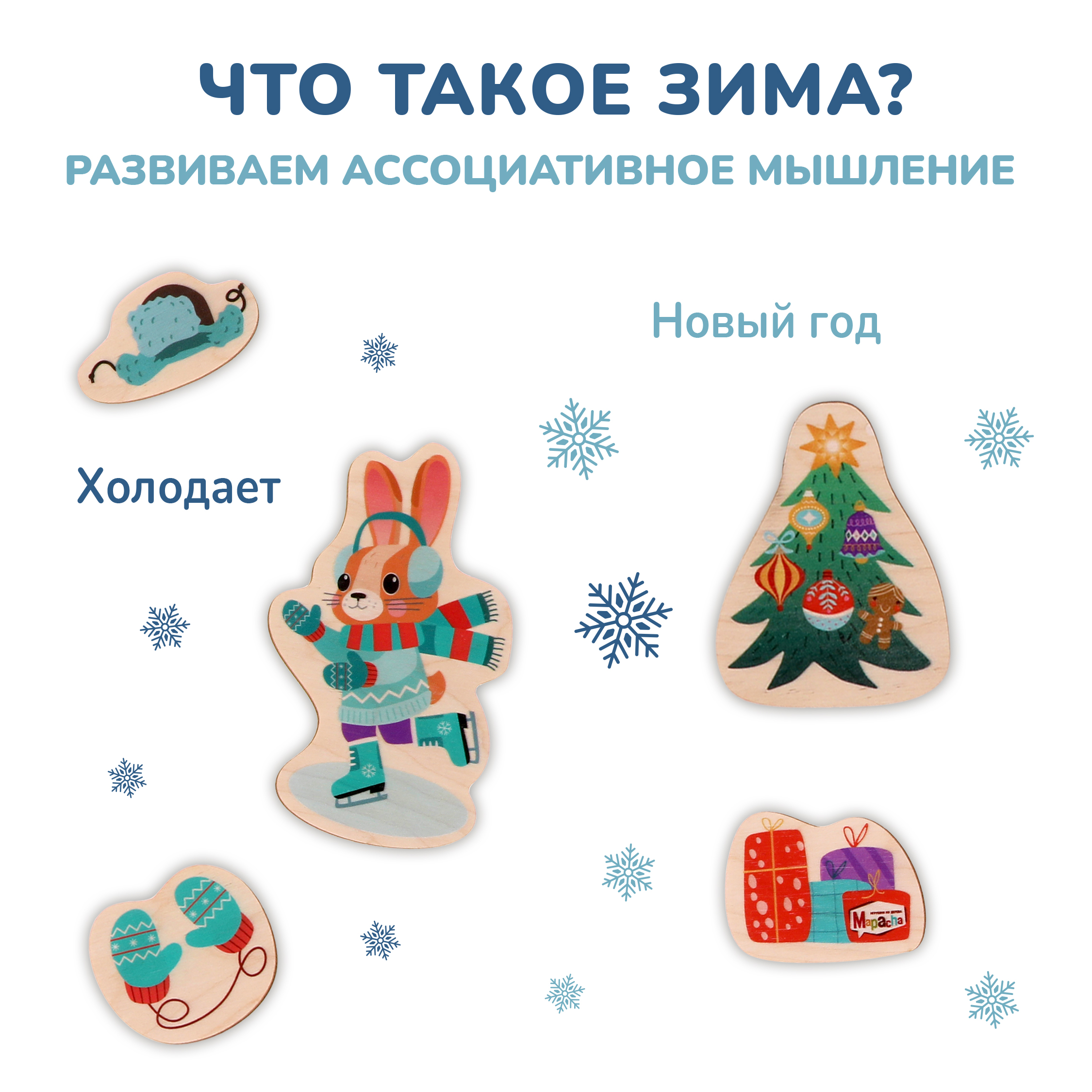 Игрушка Mapacha сортер Зима - фото 3