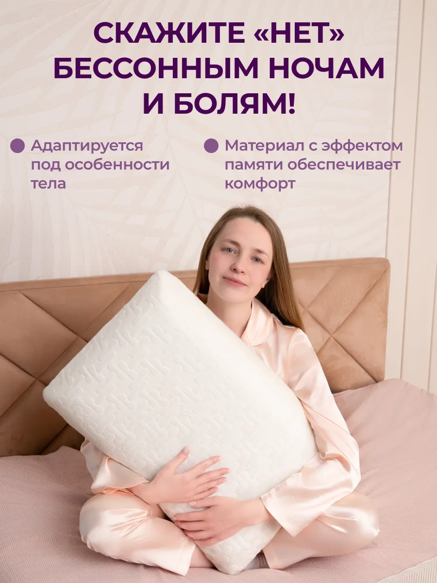 Ортопедическая подушка Goodsleep! классической формы Relax с эффектом памяти под голову - фото 2