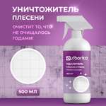 Уничтожитель плесени Ou!borka для стен и ванной готовый раствор 500 мл